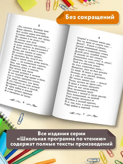 Мцыри: поэмы и стихотворения - фото 5