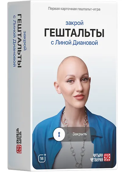Настольная игра "Закрой ГЕШТАЛЬТЫ" - фото 1