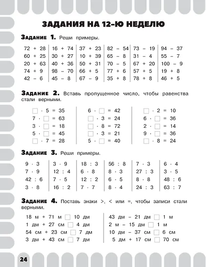 Математика. Русский язык. Чтение. Окружающий мир. Английский язык. 2 класс. Комбинированные летние задания. Читательский дневник - фото 9
