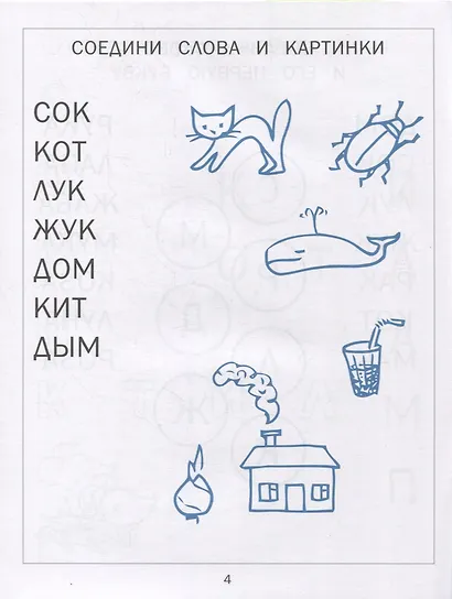 Читаем, играем. Картинки с мышкой Машей - фото 4
