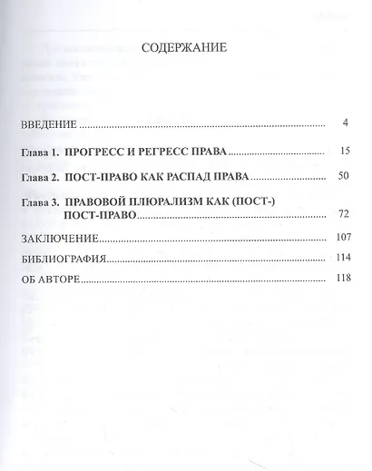Пост-право - фото 2