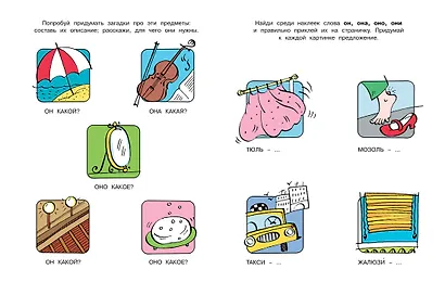 Развиваем речь (4-5 лет) - фото 4