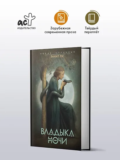 Владыка Ночи - фото 3