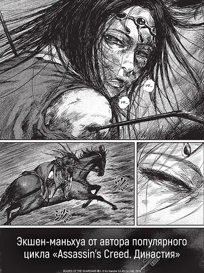 Клинки хранителей. Том 4 (Blades of the Guardians). Маньхуа - фото 6