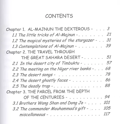 The stargazer’s servant - фото 2