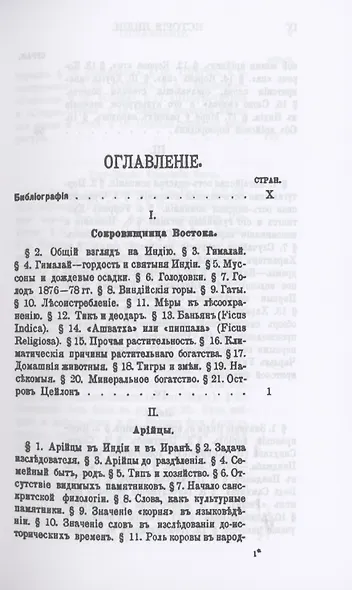 История Индии времен Риг-Веды - фото 2