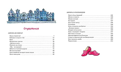 Аврора и Сократ - фото 8