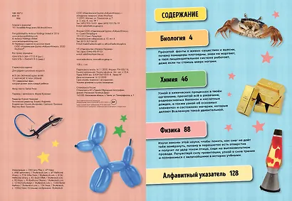 Всё об окружающем мире с научной точки зрения - фото 2