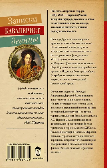 Записки кавалерист-девицы - фото 2