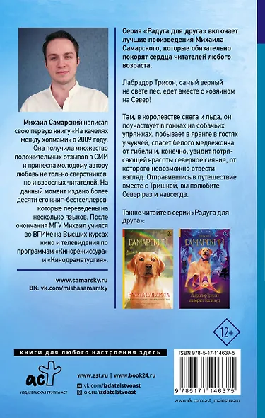 Тришка на Севере - фото 2