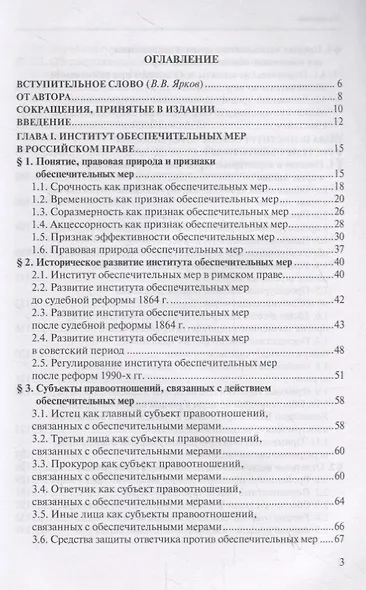 Институт обеспечительных мер в процессуальном праве России и Англии - фото 2
