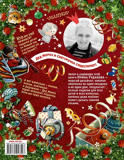 Подарки к Новому году! - фото 2