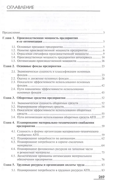 Экономика предприятия Учебник (Бакалавриат) Еремеева - фото 2