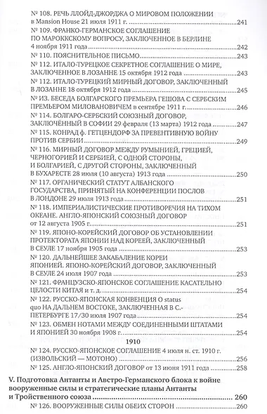 Международные отношения 1870-1918 гг. Сборник документов - фото 13