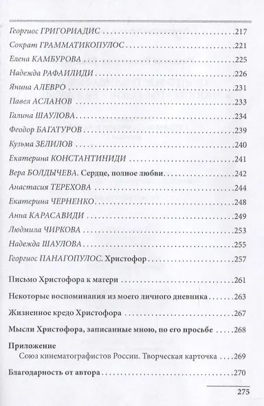 Христофор Триандафилов – кинооператор, режиссер, художник - фото 5