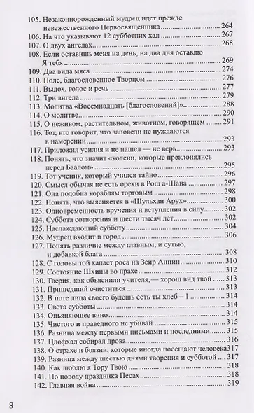 Шамати. Услышанное - фото 6