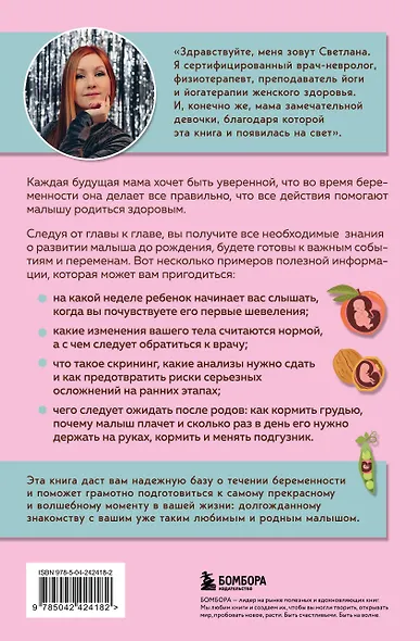 Стать мамой за 40 недель. Самые необходимые знания для будущей мамы - фото 2