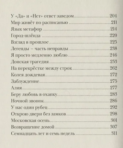 Михаил Гуцериев. Поэзия: Том I. Письмо души. Том II. Трехмерное послание (комплект из 2 книг) - фото 8