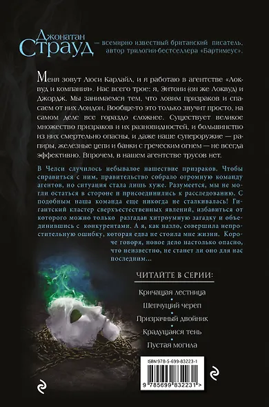 Призрачный двойник (#3) - фото 2