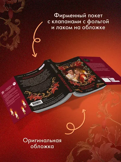 Искушаемая дьяволом (красная обложка) - фото 7