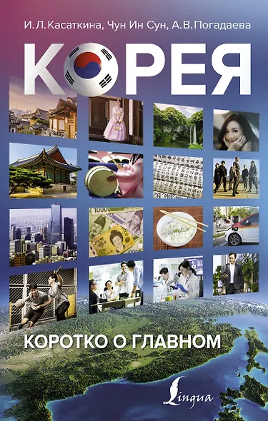 Корея: коротко о главном - фото 1
