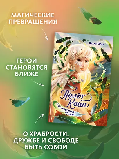 Зачарованные крылья - фото 4