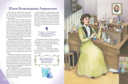 Девочки, прославившие Россию. Книга 2 - фото 13