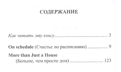 Английский с любовью. Ф. Скотт Фицджеральд. Счастье по расписанию = F. Scott Fitzgerald. On schedule - фото 2