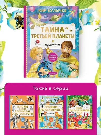 Тайна Третьей планеты - фото 6