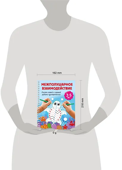 Межполушарное взаимодействие. Рисуем левой и правой руками одновременно. 3-5 лет - фото 13