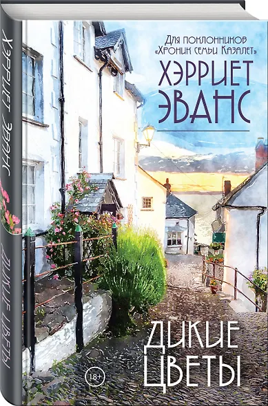 Дикие цветы - фото 3