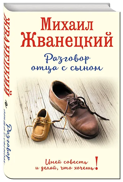 Разговор отца с сыном. Имей совесть и делай, что хочешь! (ботинки) - фото 3