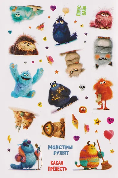 Внимание, монстры! Наклейки - фото 3