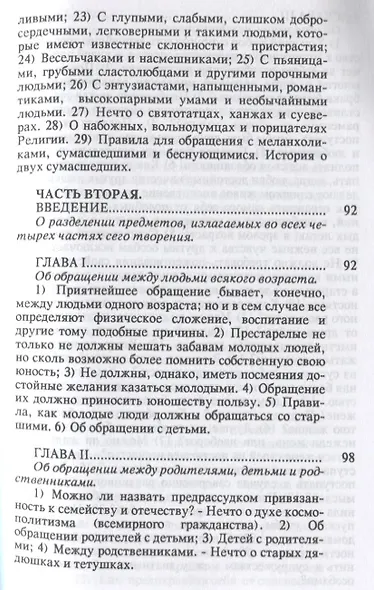 Об обращении с людьми. Правила и проблемы общения (как себя вести в обществе и дома) - фото 5
