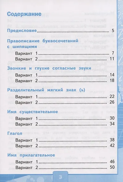 Тесты по русскому языку. 2 класс. Часть 2. К учебнику В.П. Канакиной, В.Г. Горецкого "Русский язык. 2 класс. В двух частях. Часть 2" (М.: Просвещение) - фото 2
