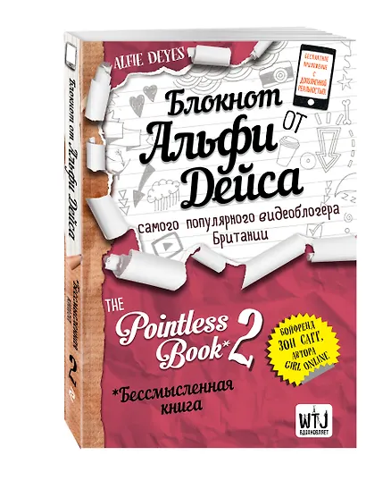 Pointless Book-2. Еще более бессмысленная книга (Альфи Дейс) - фото 2