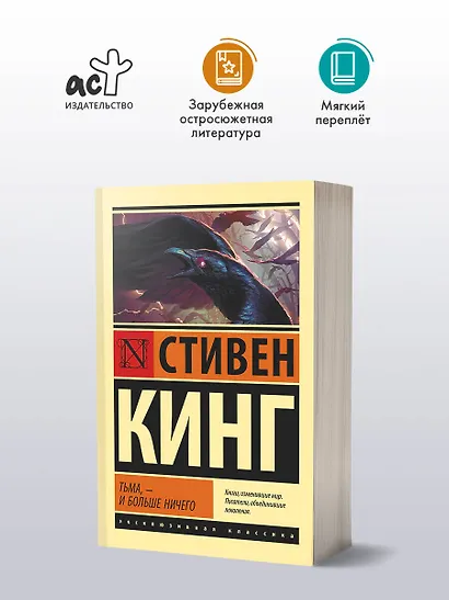 Тьма, - и больше ничего - фото 3
