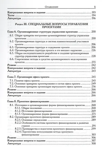 Управление проектами: учебное пособие для студетов, обучающихся по специальности "Менеджмент организации" 10-е изд. стер. - фото 4