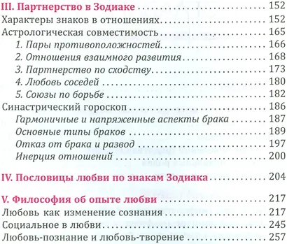 Браки богов. Астропсихология любви - фото 3