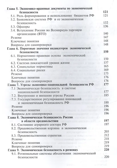 Введение в специальность "Экономическая безопасность" - фото 3