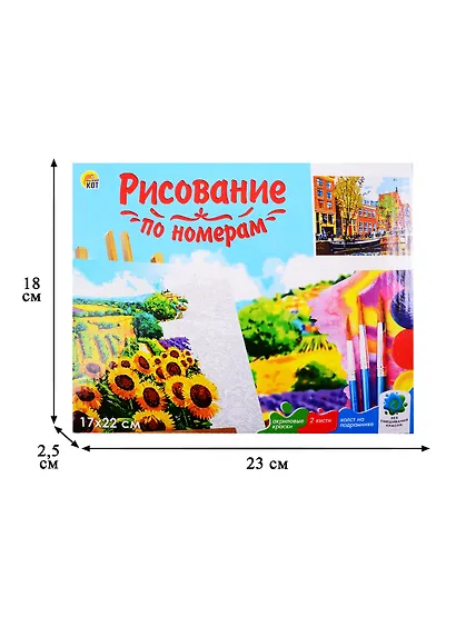 Набор д/творчества Рыжий кот Холст с красками 17х22см по номерам. (14 цв.) Великолепный Амстердам ХК-3619 - фото 3