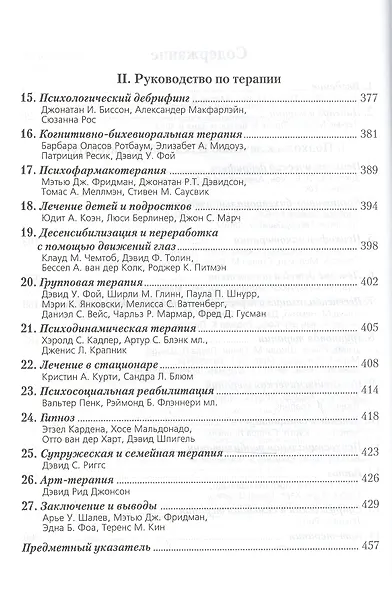 Эффективная терапия посттравматического стрессового расстройства - фото 3
