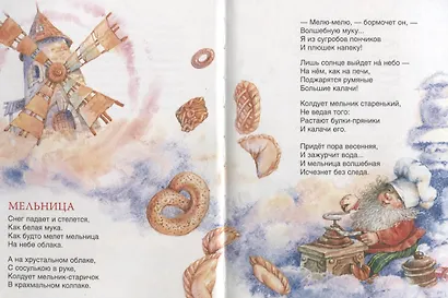 Новогодняя книга для малышей. Стихи - фото 7