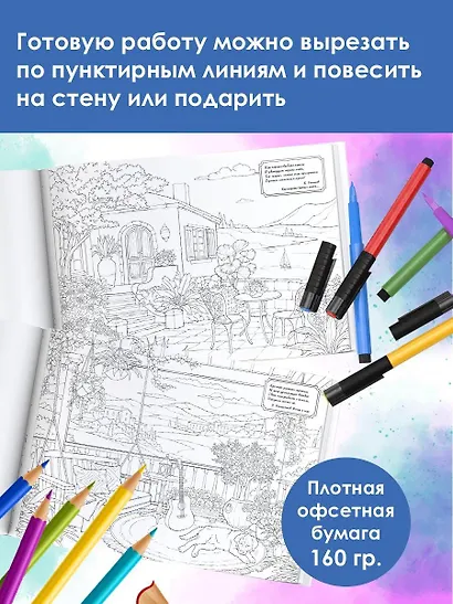 Чудесный сад. Мой самый большой альбом раскрасок - фото 4