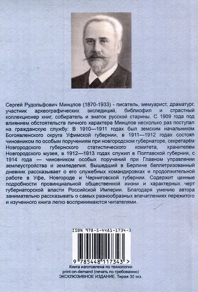 Дебри жизни Дневник 1910-15 гг. Урал. Новгород. Малороссия - фото 2