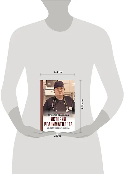 Истории реаниматолога из "петербургского Склифа" - фото 4