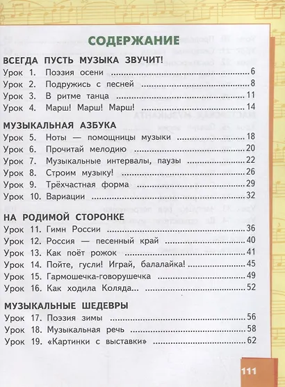Музыка. 2 класс. Учебник - фото 2