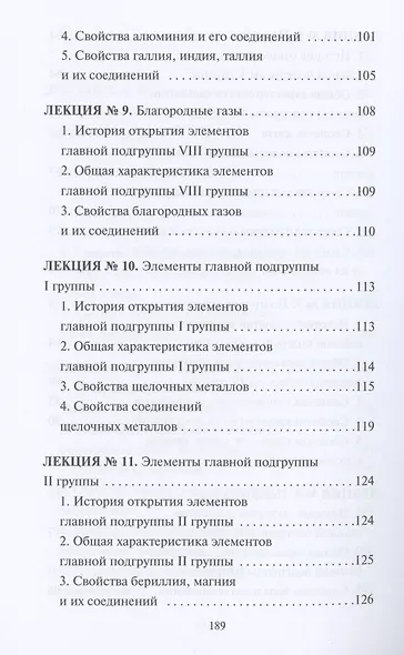 Неорганическая химия - фото 5