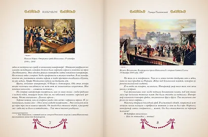 Наполеон. Иллюстрированное издание - фото 3