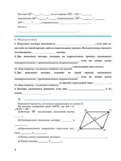 Математика. Геометрия. 9 класс. Базовый уровень. Рабочая тетрадь - фото 4